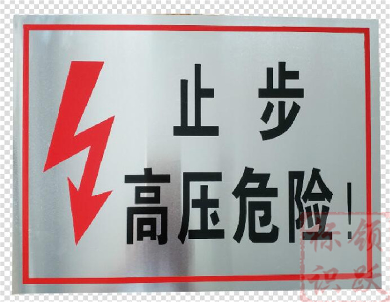 电力阳江标牌制作17.jpg